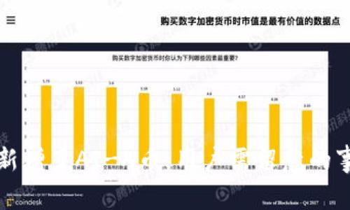 tpWallet突然新增了AI-A币，用户需留意的事项与投资机会